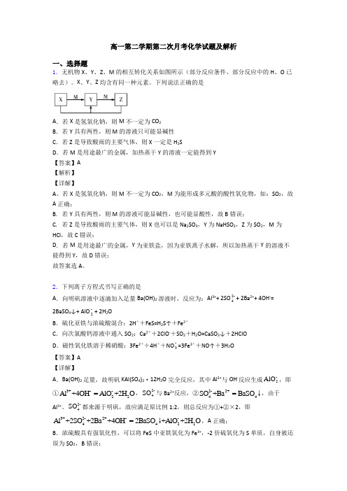 高一第二学期第二次月考化学试题及解析