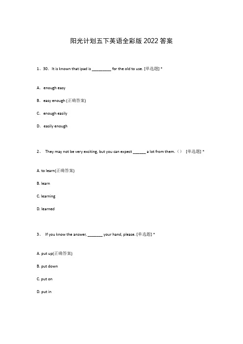 阳光计划五下英语全彩版2022答案