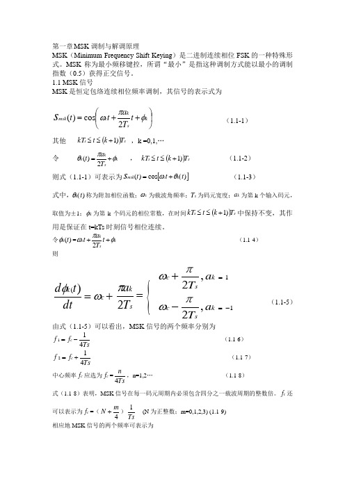 关于MSK