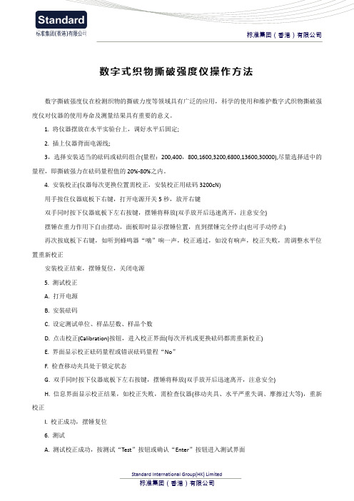 数字式织物撕破强度仪操作方法