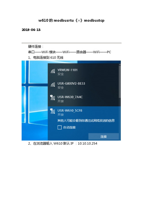 w610的modbusrtu《=》modbustcp