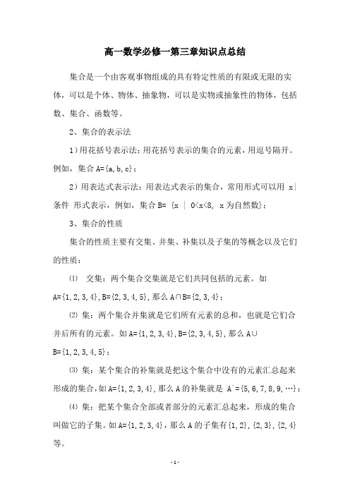 高一数学必修一第三章知识点总结