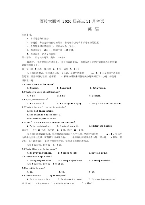 全国(一)卷百校大联考2020届高三11月考试-英语试题(含答案有听力文字无听力音频材料)