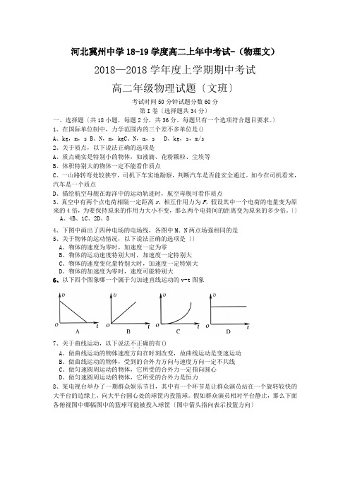 河北冀州中学18-19学度高二上年中考试-(物理文)