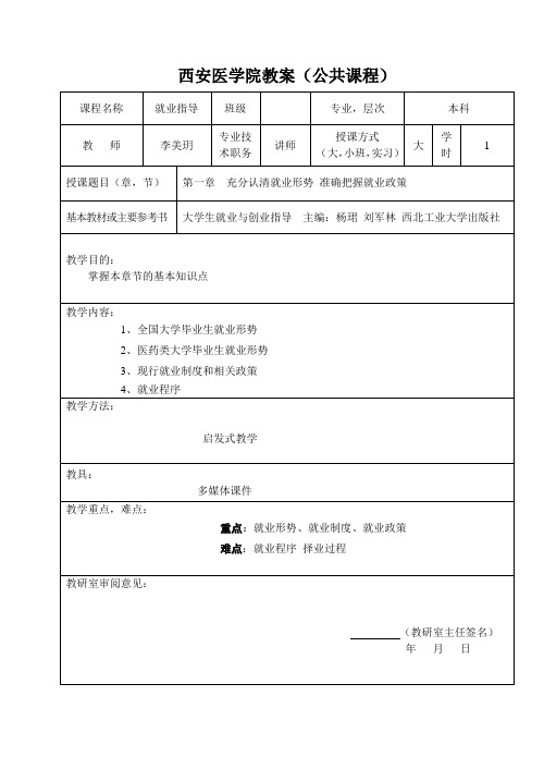 充分认清就业形势 准确把握就业政策