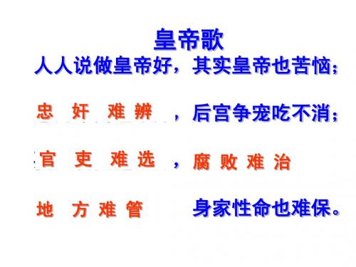 1-3从汉到元的政治