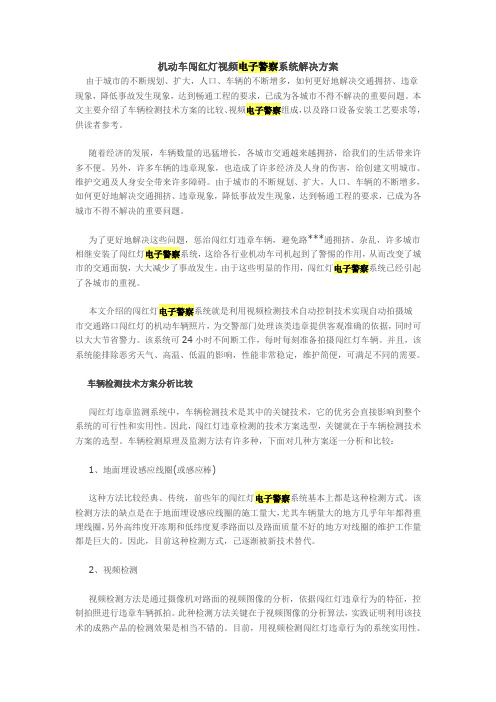 电子警察要求