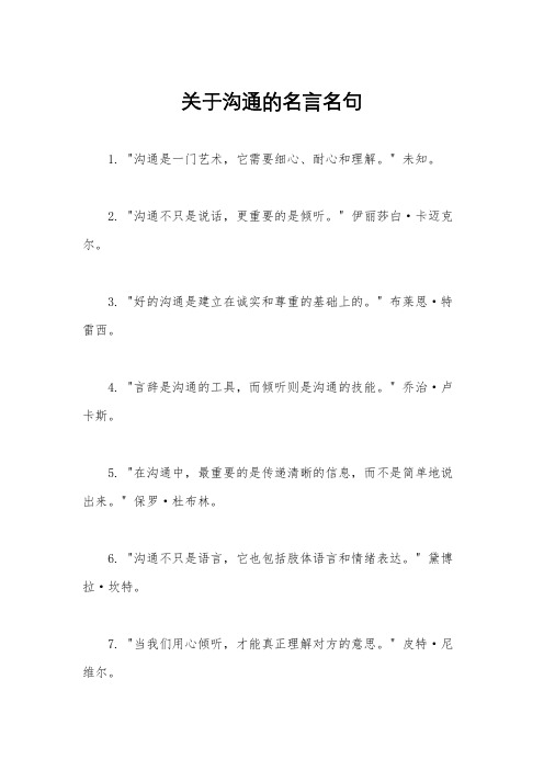 关于沟通的名言名句