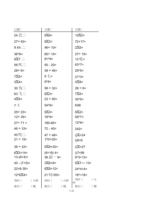 二年级数学下册口算天天练