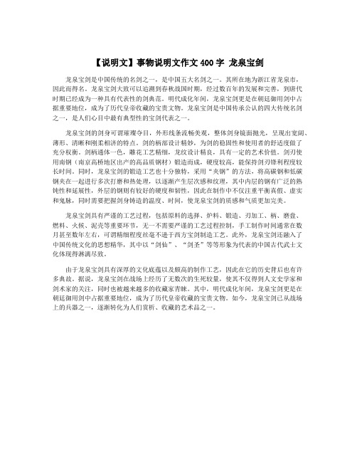 【说明文】事物说明文作文400字 龙泉宝剑