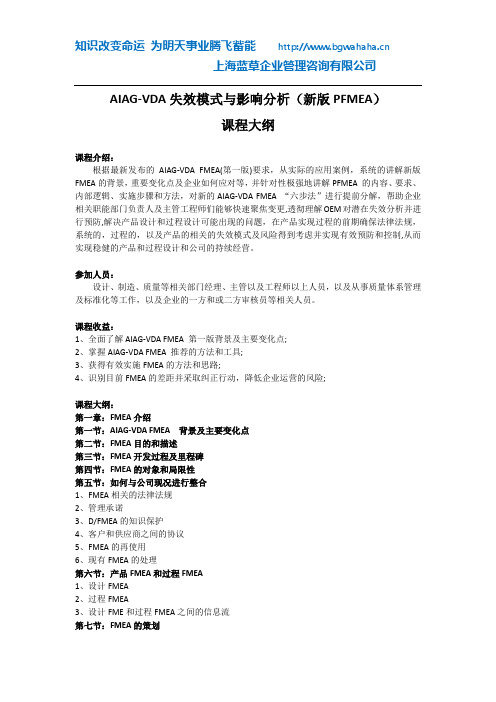 2-14 AIAG-VDA失效模式与影响分析(新版PFMEA)