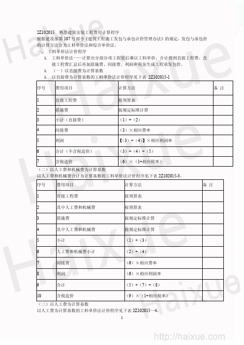 2013二级建造师 施工管理 肖国祥 精讲通关 2Z102000 (2)