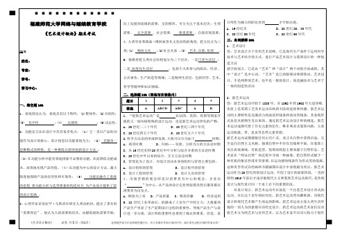 福建师范大学 艺术设计期末考试