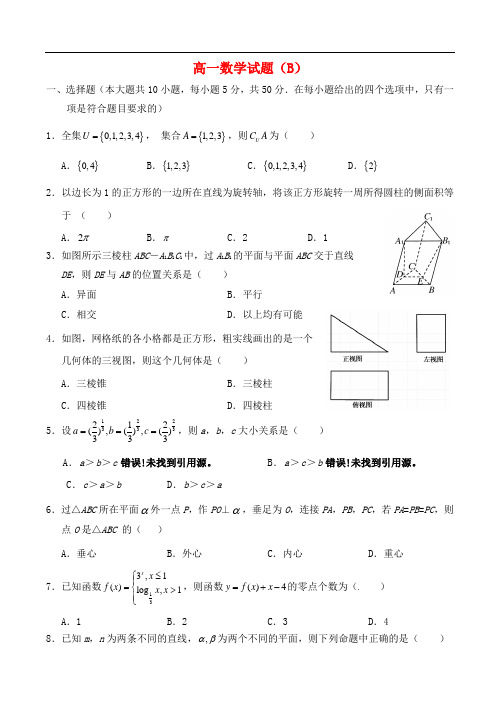 山东省菏泽市高一数学上学期期末考试试题(B)