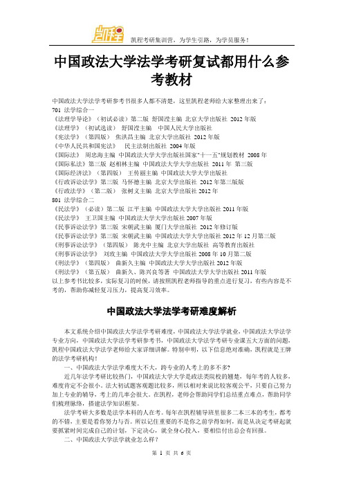 中国政法大学法学考研复试都用什么参考教材