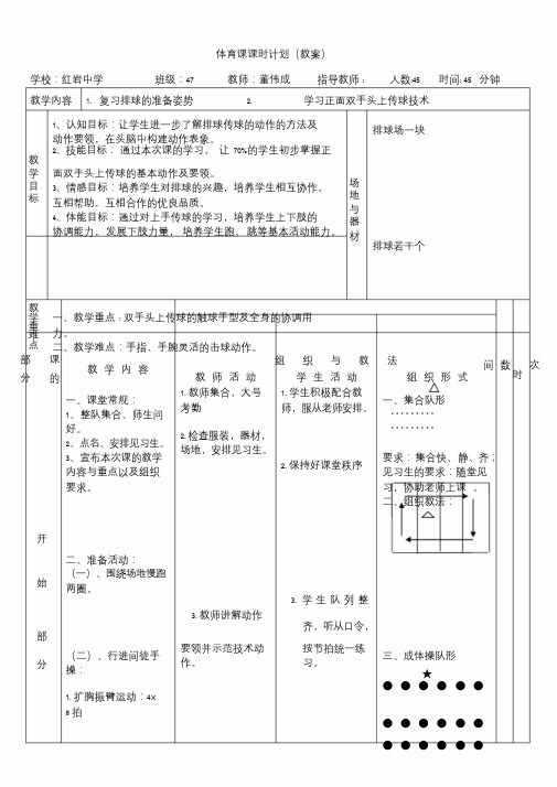 排球正面双手头上传球教案.doc