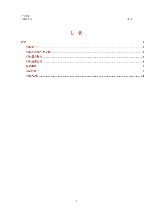 ATM技术介绍