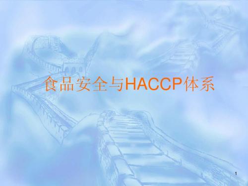 果蔬HACCP(危害分析与关键控点)