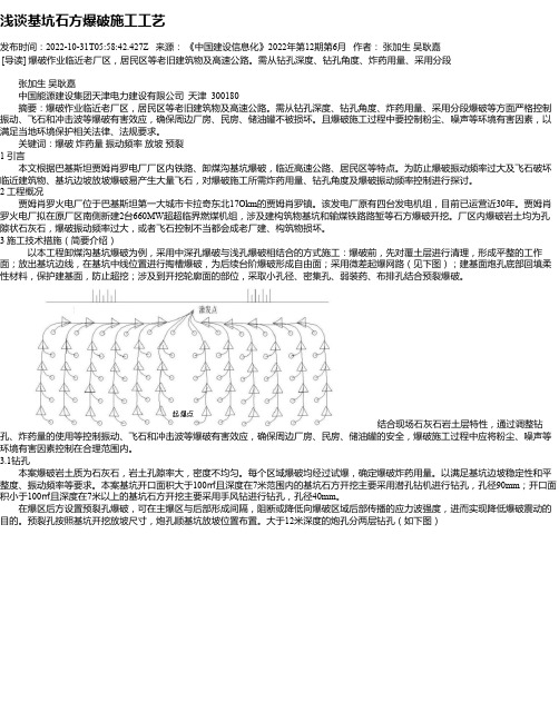 浅谈基坑石方爆破施工工艺