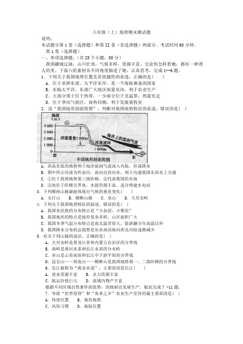 2013-2014学年上学期期末考试(含答案)八年级地理