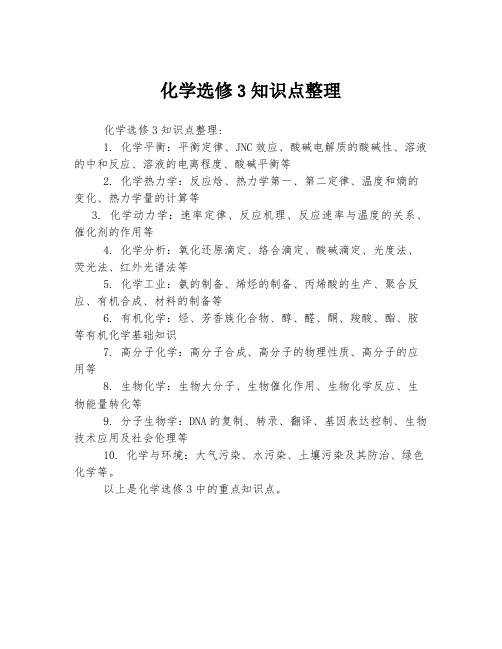 化学选修3知识点整理