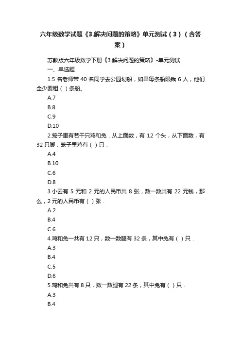 六年级数学试题《3.解决问题的策略》单元测试（3）（含答案）