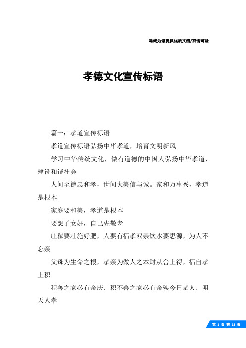 孝德文化宣传标语