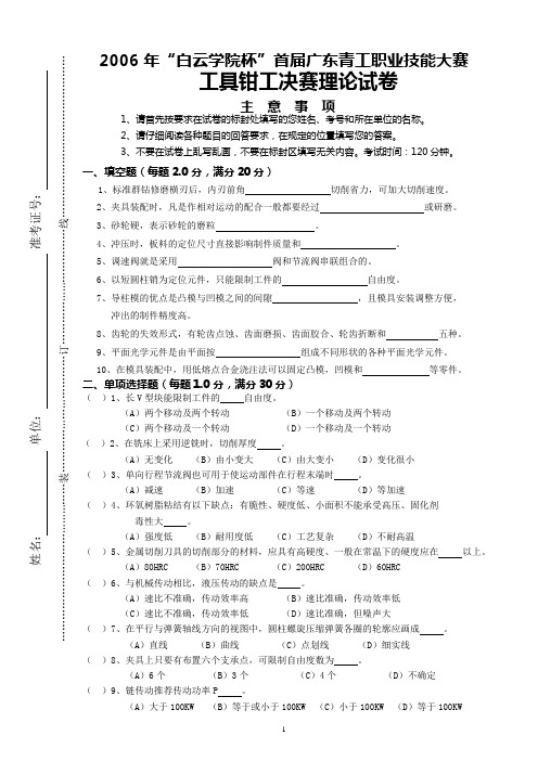 首届广东青工职业技能