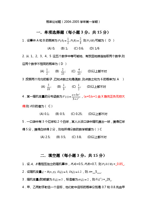 概率论与数理统计-精品试卷-华南理工大学 (1)