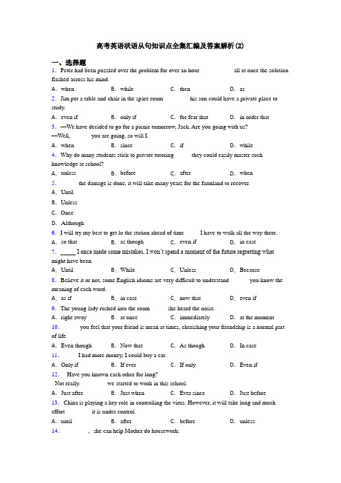 高考英语状语从句知识点全集汇编及答案解析(2)