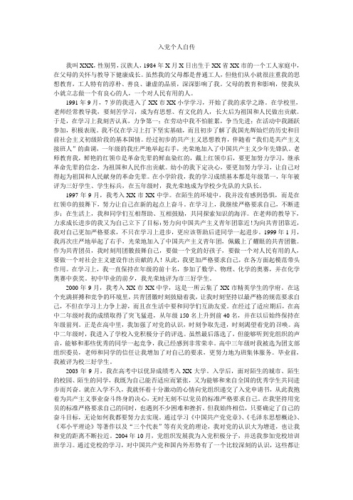 入党个人自传
