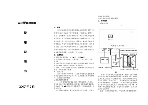 电梯楼层显示使用说明