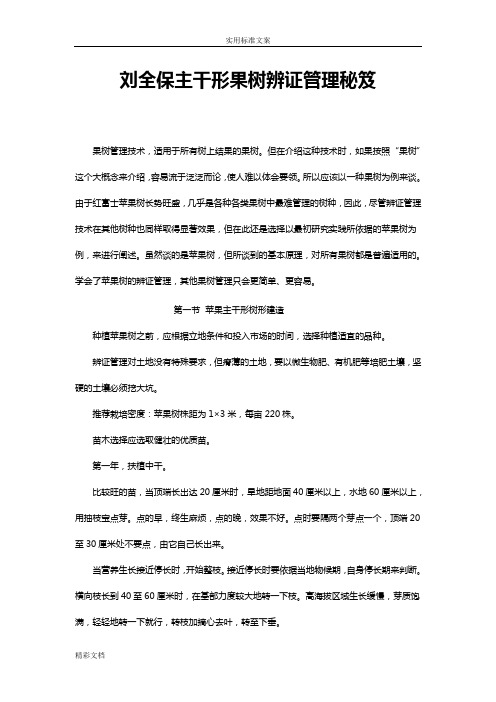 刘全保主干形果树辨证管理系统秘笈