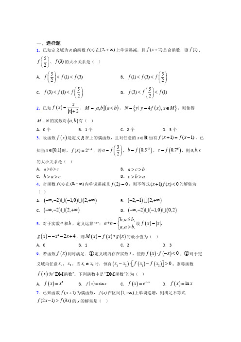 苏州苏州国际外语学校必修第一册第三单元《函数概念与性质》检测卷(答案解析)