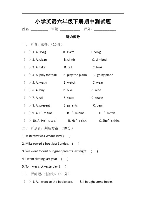 人教版(PEP)2019-2020年六年级英语下册 期中测试卷2