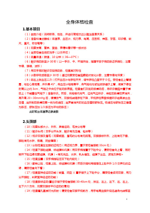 全面技能实践体格检查内容