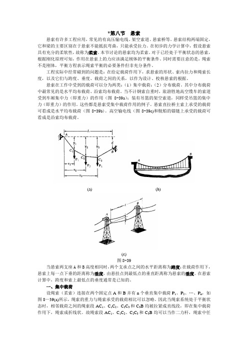 悬索桥计算