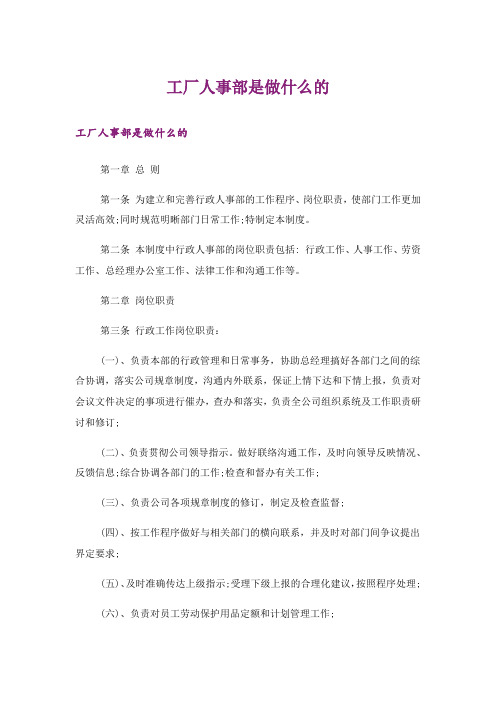 工厂人事部是做什么的