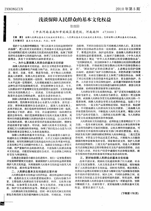 浅谈保障人民群众的基本文化权益