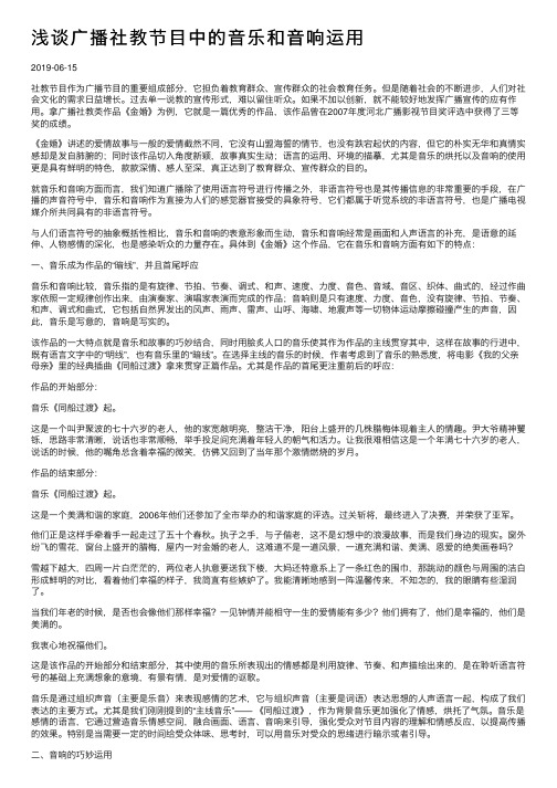 浅谈广播社教节目中的音乐和音响运用