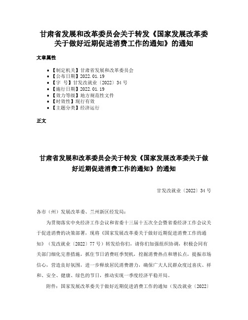 甘肃省发展和改革委员会关于转发《国家发展改革委关于做好近期促进消费工作的通知》的通知