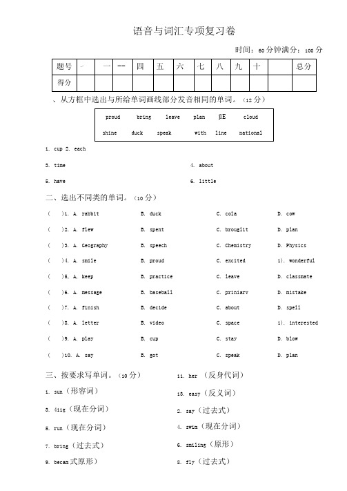 外研版英语六年级下册—语音与词汇练习题