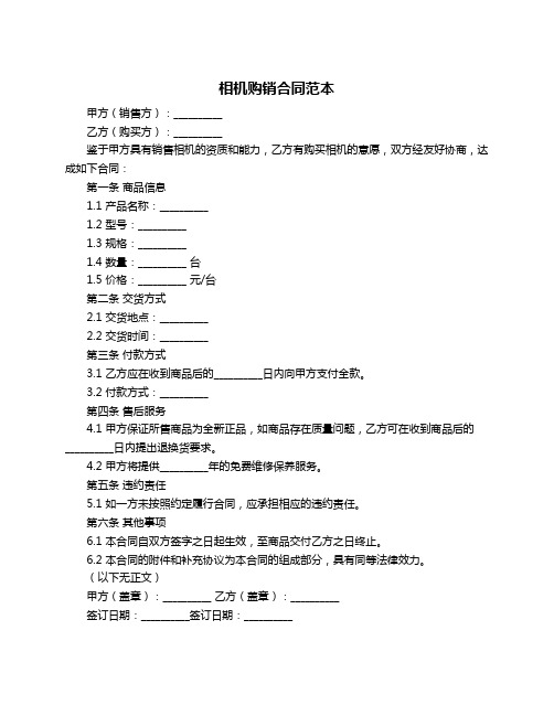 相机购销合同范本