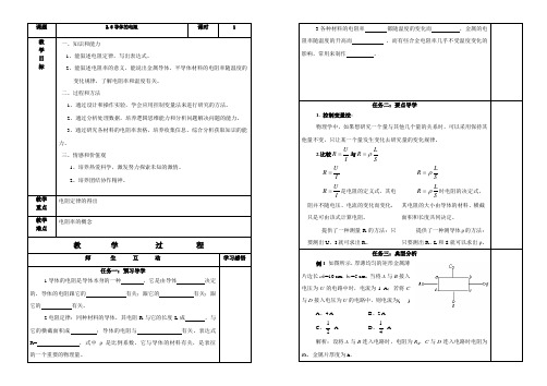 人教版 高二物理 选修3-1 第二章：2.6导体的电阻 导学案设计(含答案)