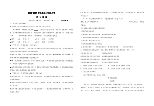 高三上学期语文月考试卷及答案