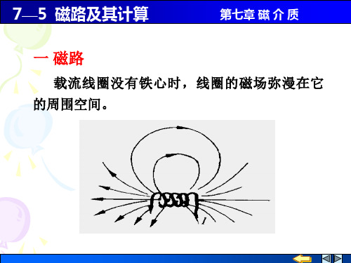 7-5磁路及其计算