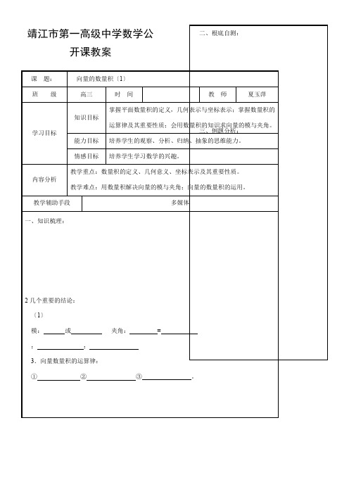 高中数学新苏教版精品教案《苏教版高中数学必修4 2.4.1 向量的数量积》79