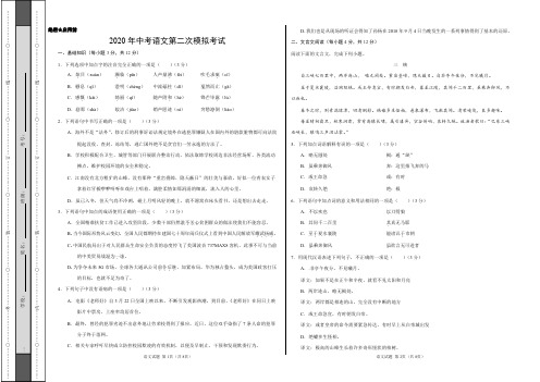 (四川卷) 2020年中考语文第二次模拟考试(考试版)