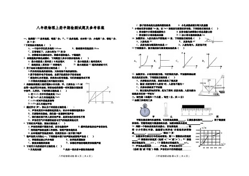 八年级物理上册半期检测试题及参考答案