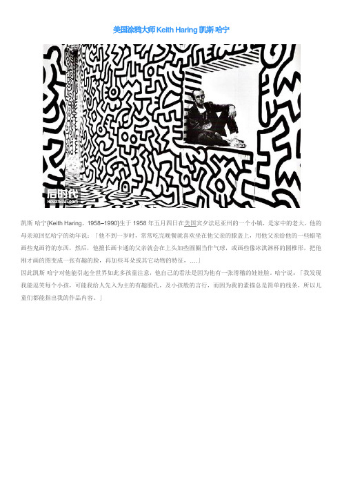 美国涂鸦大师Keith Haring凯斯·哈宁